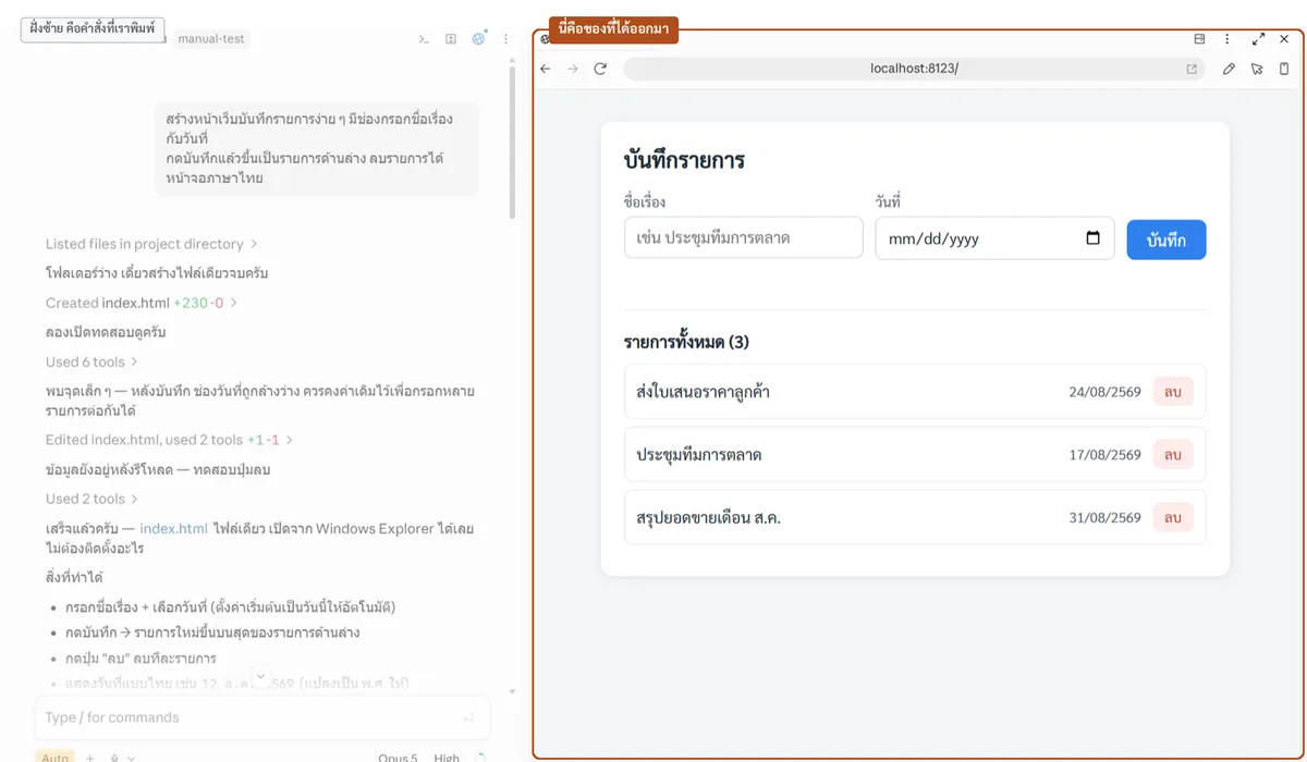 ซ้ายคือคำสั่งภาษาไทยในโปรแกรม ขวาคือหน้าบันทึกรายการที่ได้ออกมา