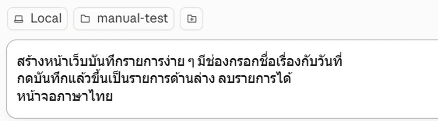 คำสั่งภาษาไทยในช่องพิมพ์ก่อนกด Enter